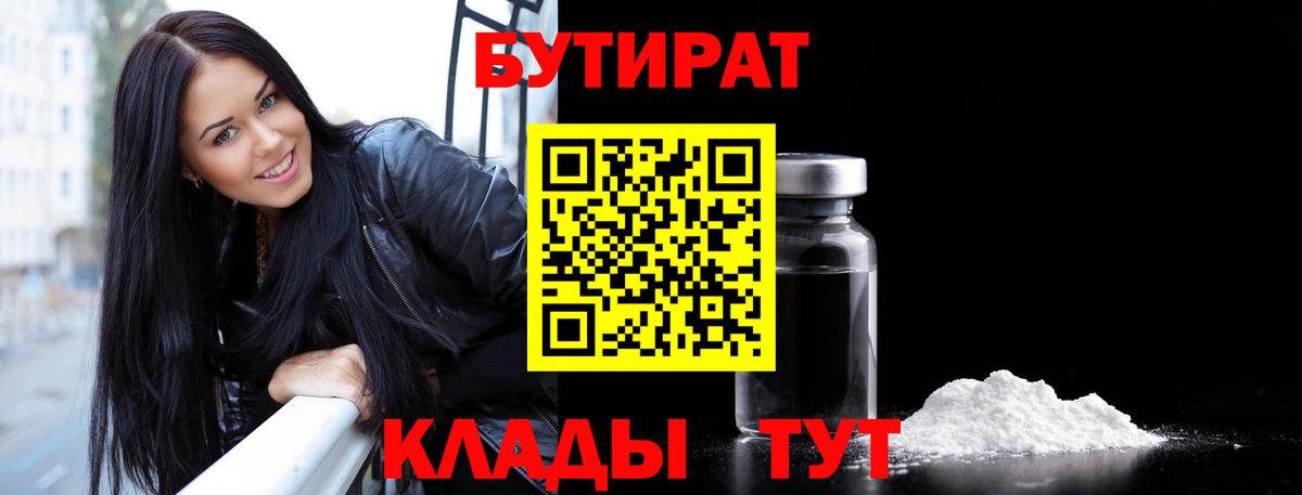 Россошь  БУТИРАТ 1.4BDO  Вход с VPN 