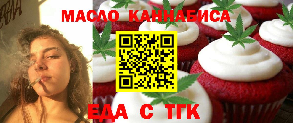 Печенье с ТГК конопля  Вход с VPN  Россошь 