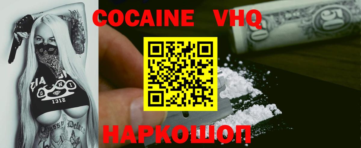 Cocaine 98% Россошь