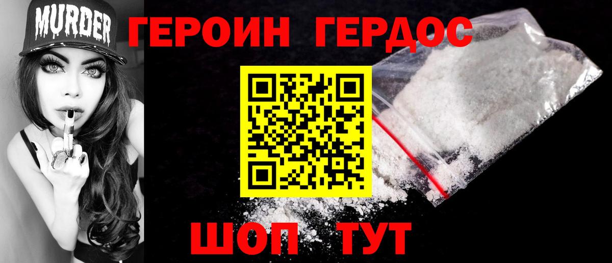 Россошь  ГЕРОИН  Вход с VPN  Героин хмурый 