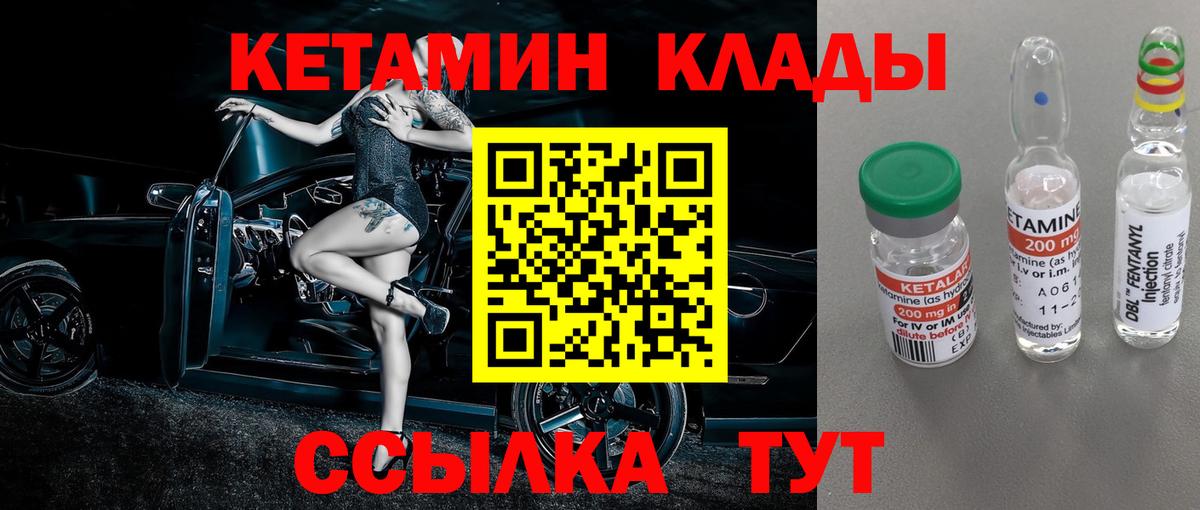 Кетамин ketamine Россошь