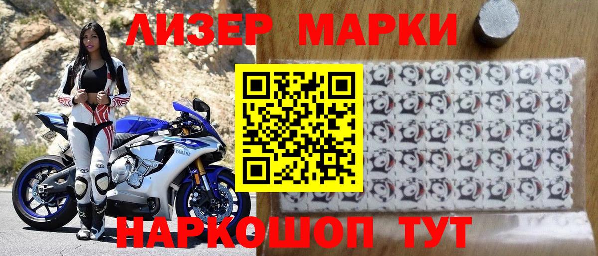 Наркотические марки 1,8мг Россошь
