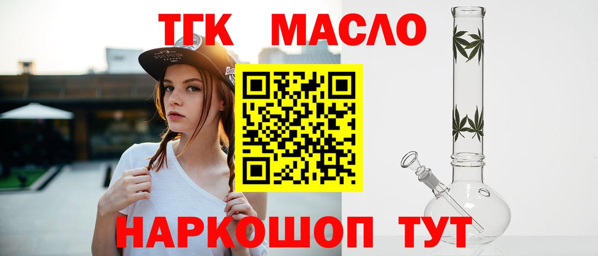 Дистиллят ТГК гашишное масло    ONION  Россошь  Дистиллят ТГК вейп  Вход с VPN 